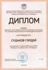 2020-2021 Судаков Гордей 9б (РО-ОБЖ)